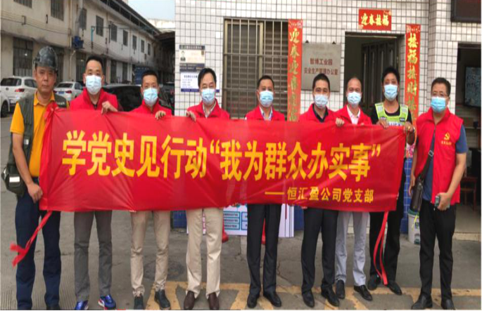 恒汇盈公司积极开展“我为群众办实事”活动