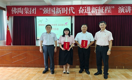 强国新时代 奋进新征程 ——佛陶集团开展“迎国庆”演讲活动