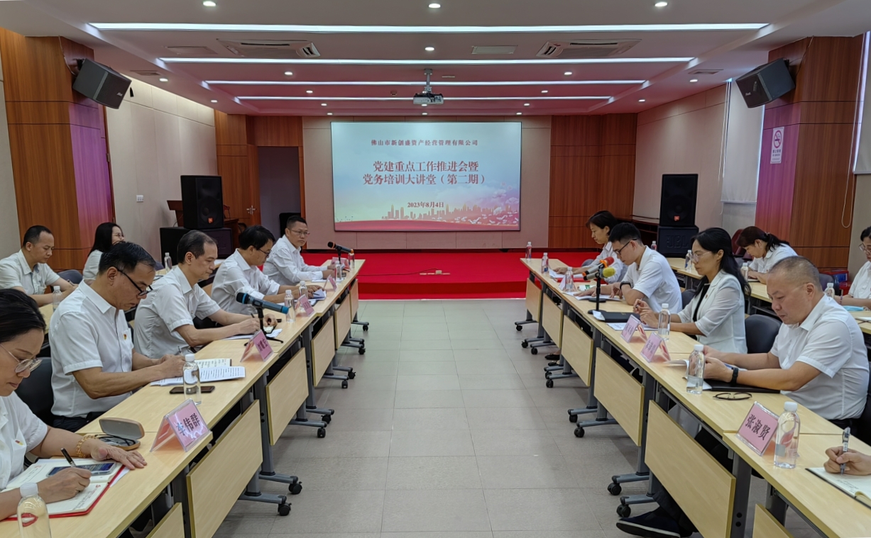 党建领航促发展，融合赋能谱新篇——新创盛公司召开党建重点工作推进会暨党务培训大讲堂