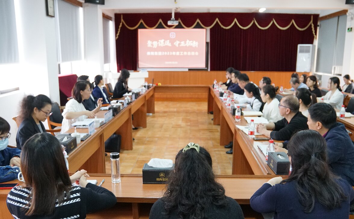 聚势谋远 守正拓新——佛陶集团召开2023年度工作总结会