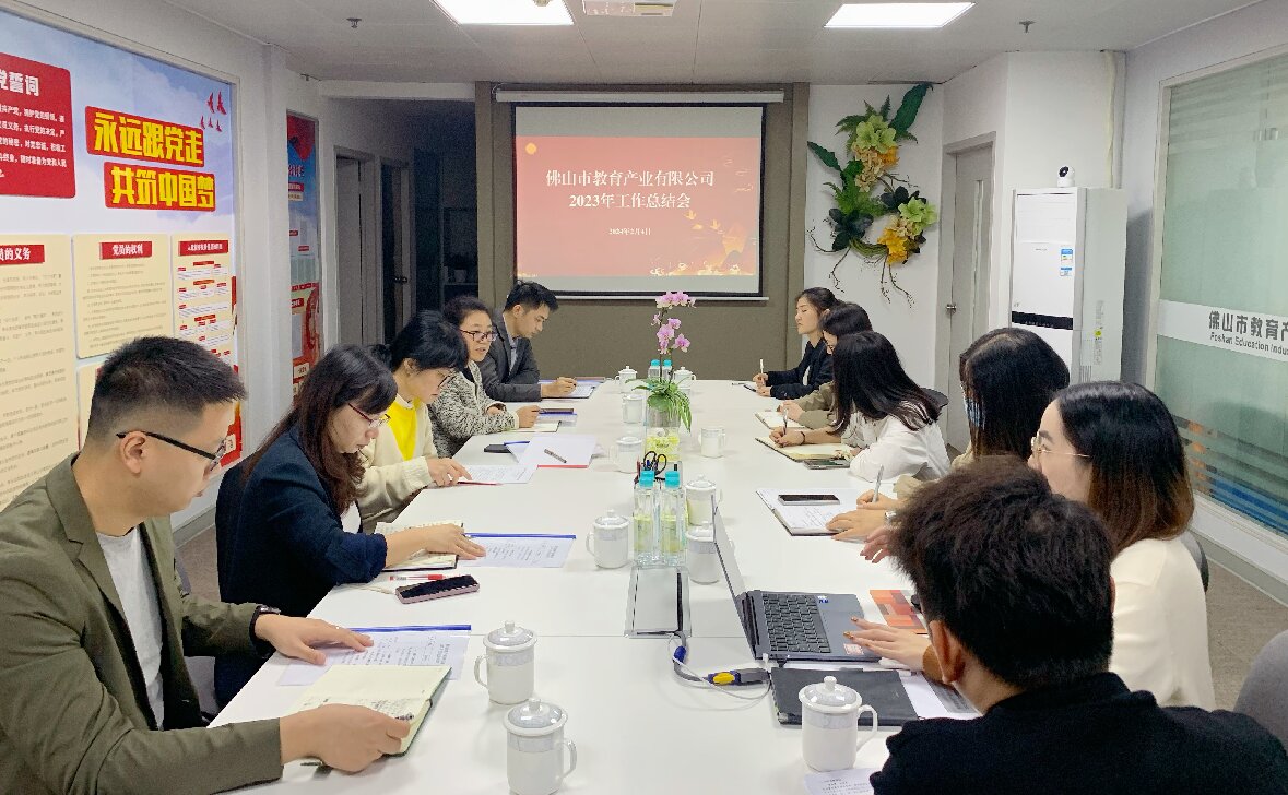 谋实保稳增，笃定向前行——教育公司召开2023年工作总结会