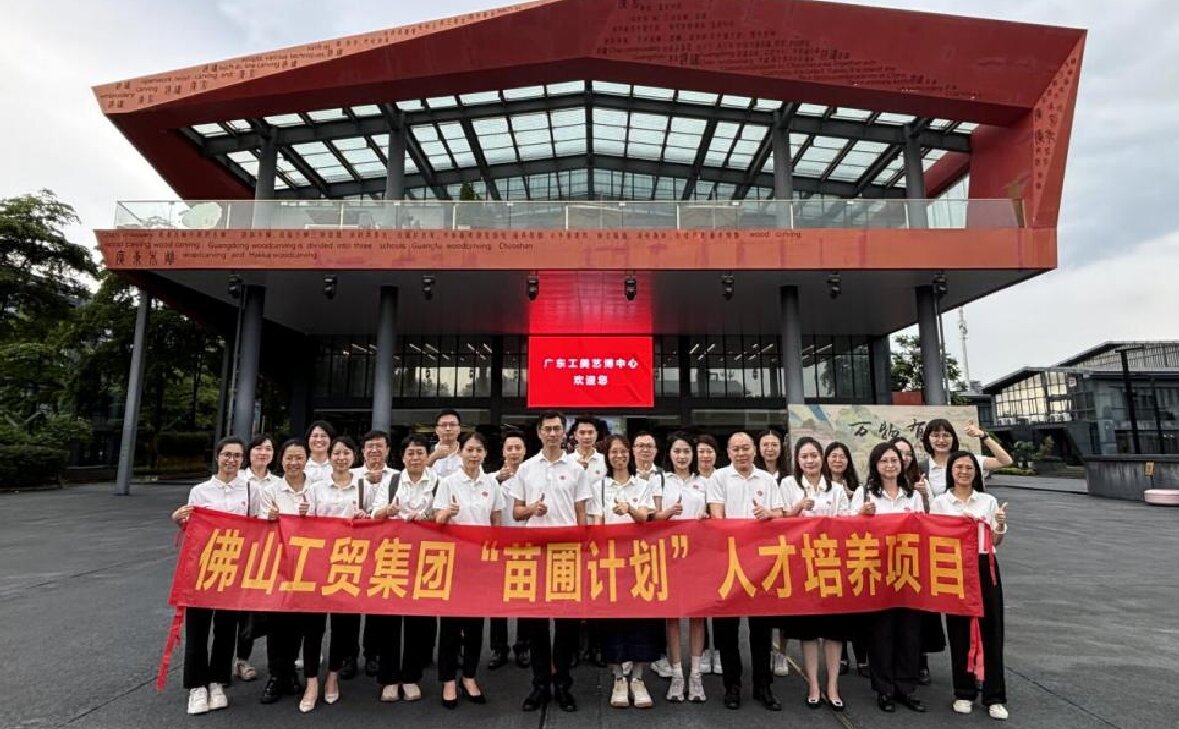 佛山工贸集团“苗圃计划”学员赴广轻控股集团学习考察