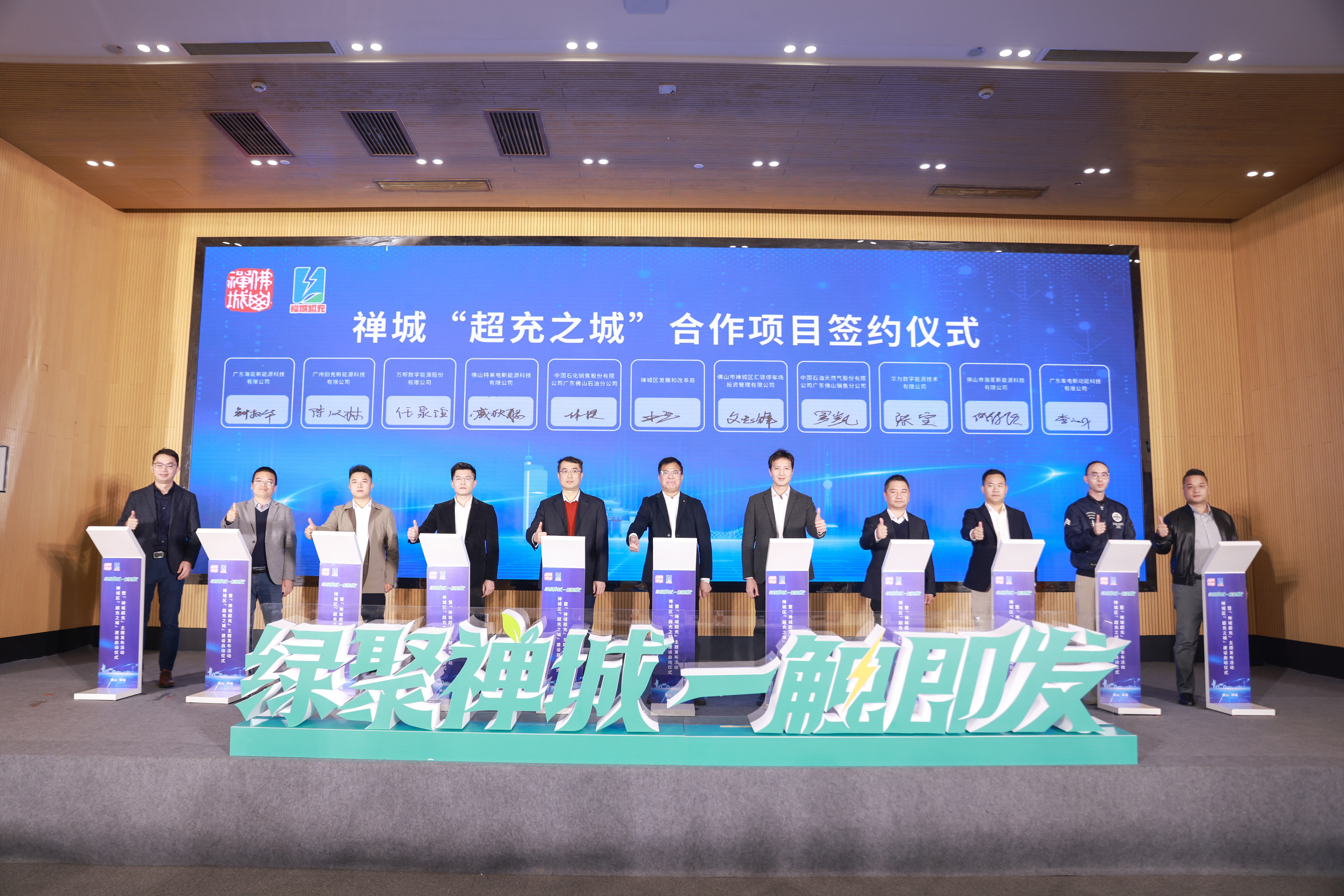 禅城“超充之城”合作项目签约.JPG